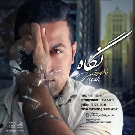 دانلود اهنگ نیما صفری نگاه
