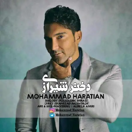 دانلود اهنگ محمد حراتیان دختر شیرازی