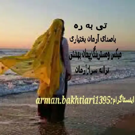 دانلود آلبوم تک اهنگ ها از آرمان بختیاری