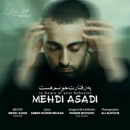 دانلود اهنگ مهدی اسدی به رفتارت حواسم هست