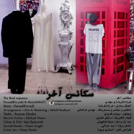 دانلود اهنگ فرزاد (فریاد) و مهدی (MehT) سکانس آخر