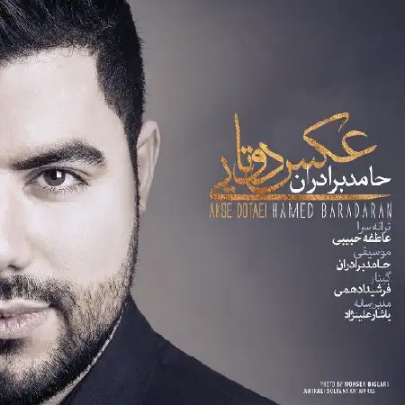 دانلود اهنگ حامد برادران عکس دوتایی