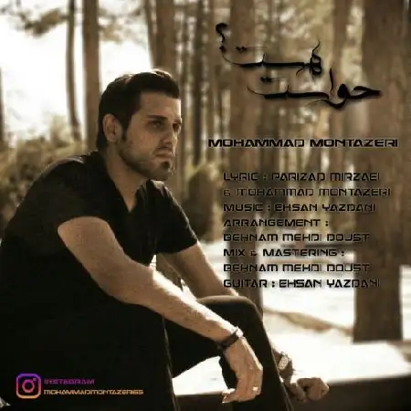 دانلود اهنگ محمد منتظری حواست هست