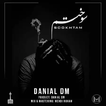 دانلود اهنگ دانیال دی ام سوختم