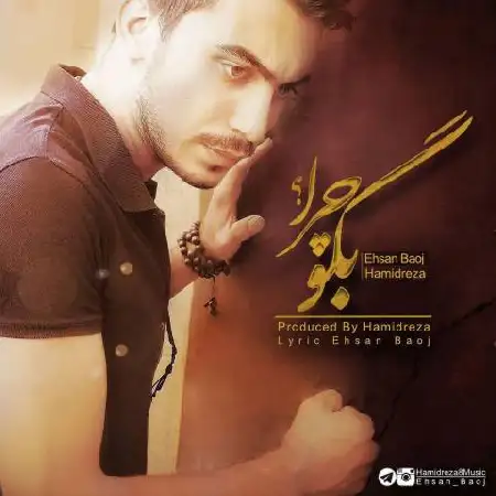 دانلود آلبوم تک اهنگ ها از احسان بااوج و حمیدرضا