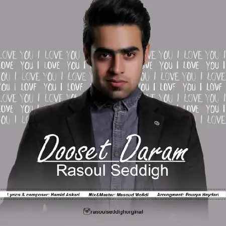 دانلود اهنگ رسول صدیق دوست دارم