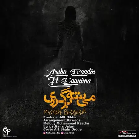 دانلود اهنگ آرشا و دنیما میشه برگردی