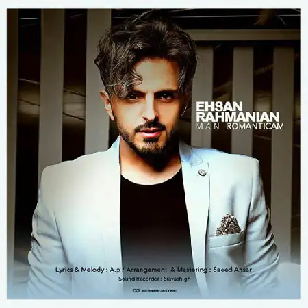 دانلود اهنگ احسان رحمانیان من رومانتیکم