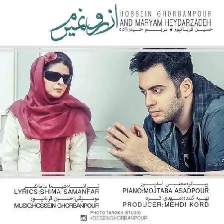 دانلود اهنگ حسین قربانپور از رو میرم