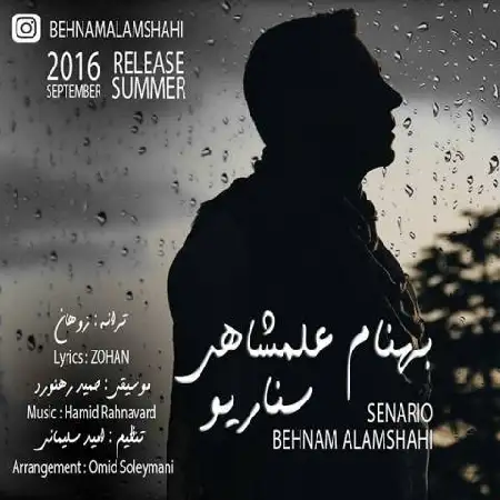 دانلود اهنگ بهنام علمشاهی سناریو