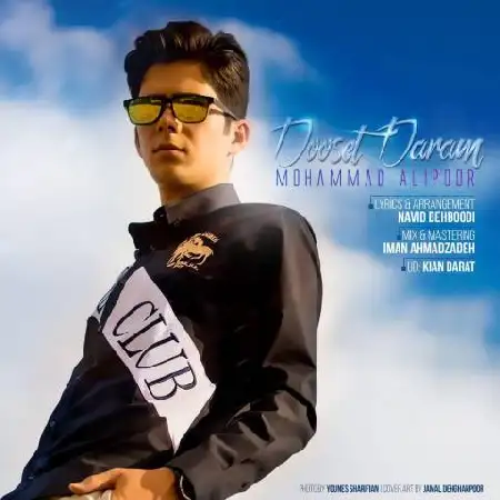 دانلود اهنگ محمد علیپور دوست دارم