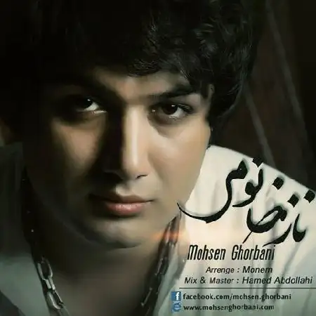 دانلود اهنگ محسن قربانی ناز خانمی