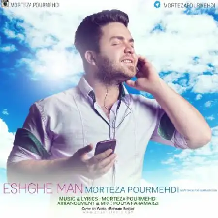 دانلود اهنگ مرتضی پورمهدی عشق من