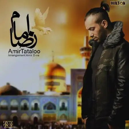 دانلود اهنگ امیرحسین مقصودلو امام رضا