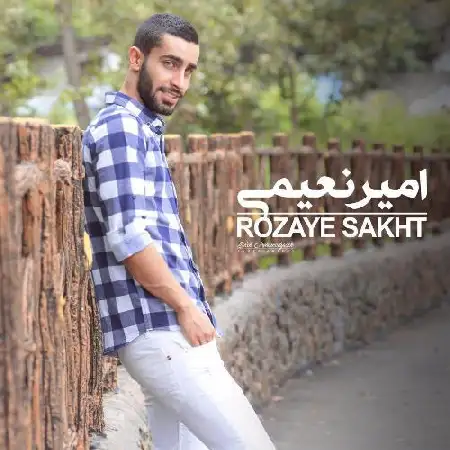 دانلود اهنگ امیر نعیمی روزهای سخت