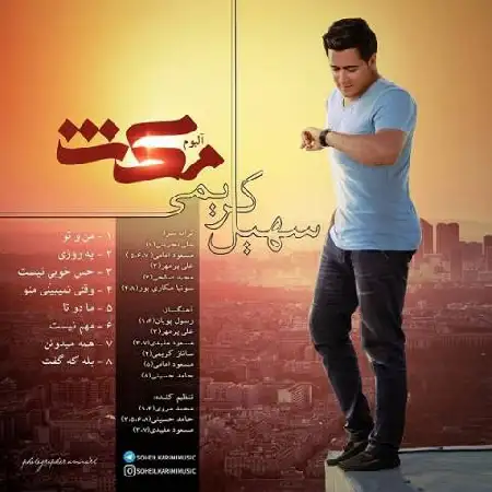 دانلود آلبوم مکث از سهیل کریمی