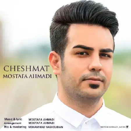 دانلود اهنگ مصطفی احمدی چشمات