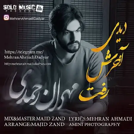 دانلود اهنگ مهران احمدی دیدی آخرش رفت