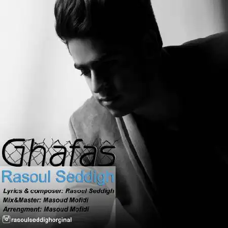 دانلود اهنگ رسول صدیق قفس