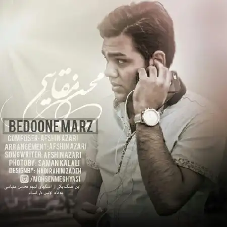 دانلود اهنگ محسن مقیاسی بدون مرز