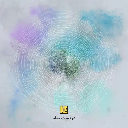 دانلود اهنگ گروه دال در دست باد