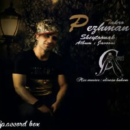 دانلود اهنگ پژمان تکرو شیطونک
