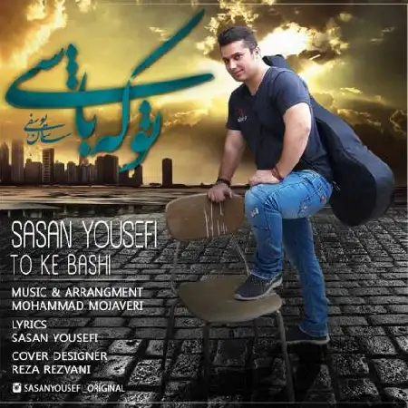 دانلود اهنگ ساسان یوسفی تو که باشی