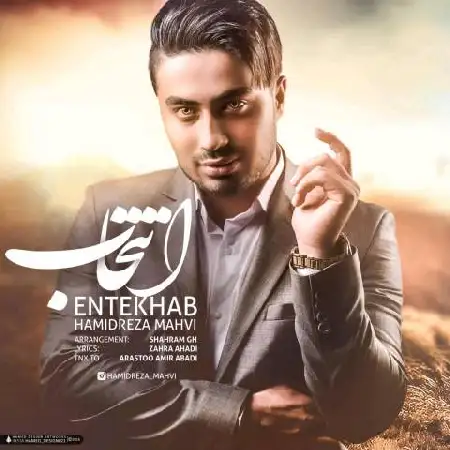 دانلود اهنگ حمیدرضا محوی انتخاب
