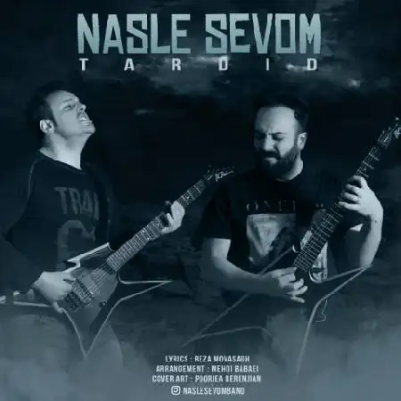 دانلود اهنگ نسل سوم بند تردید