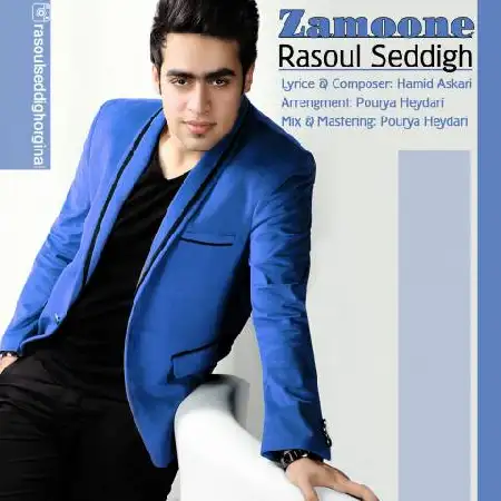 دانلود اهنگ رسول صدیق زمونه