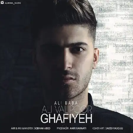 دانلود اهنگ علی ولی پور ( علی بابا ) قافیه