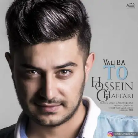 دانلود اهنگ حسین غفاری ولی با تو