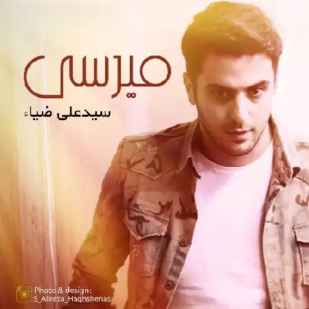 دانلود اهنگ سید علی ضیا میرسی