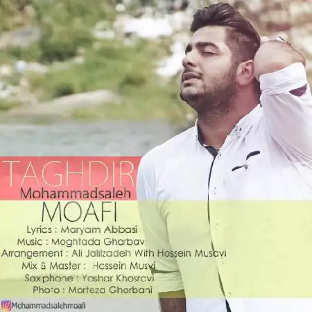 دانلود اهنگ محمدصالح معافی تقدیر