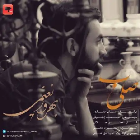 دانلود اهنگ بهروز نعیمی صلیب