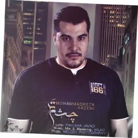 دانلود اهنگ محمدرضا کاظمی چشم تر