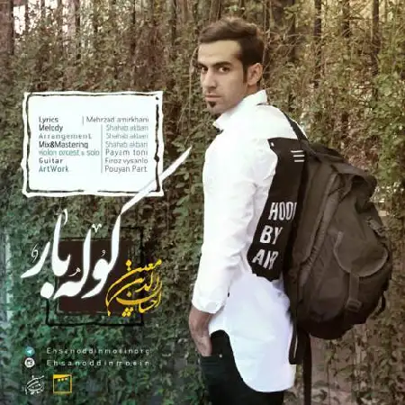 دانلود اهنگ احسان الدین معین کوله بار