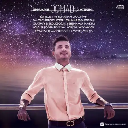 دانلود اهنگ شهاب ناطقی اومدی