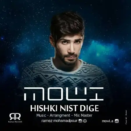 دانلود اهنگ مووی هیشکی نیست دیگه