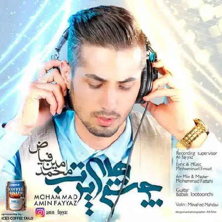 دانلود اهنگ محمد امین فیاض چشم های پر تب