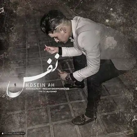 دانلود اهنگ حسین ای اچ نفس