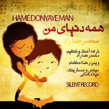 دانلود اهنگ محمدرضا راد همه دنیای من