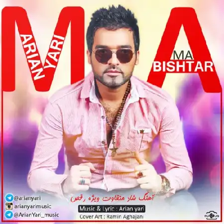 دانلود اهنگ آرین یاری ما بیشتر