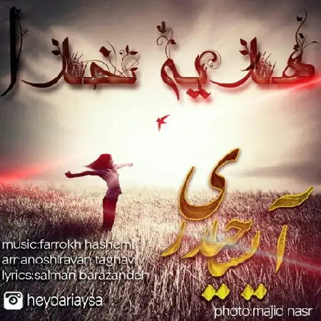 دانلود اهنگ آیسا حیدری هدیه ی خدا