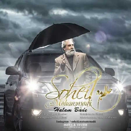 دانلود اهنگ سهیل محمدی حالم بده