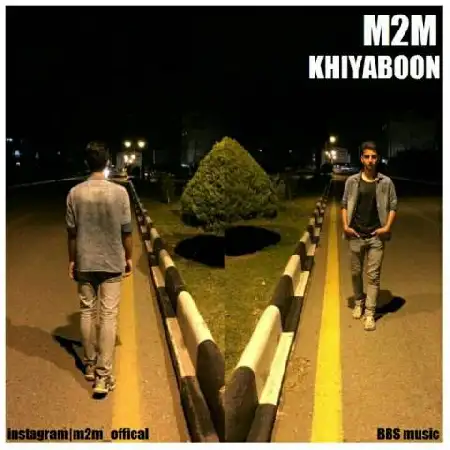 دانلود اهنگ ام تو ام خیابون