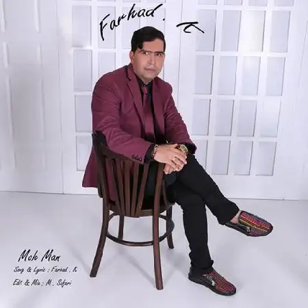 دانلود اهنگ فرهاد کی ماه من