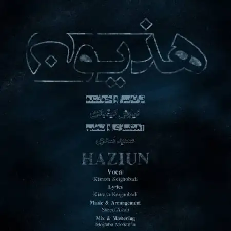 دانلود اهنگ کیارش کیقبادی هذیون