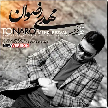 دانلود اهنگ مهدی رضوان تو نرو