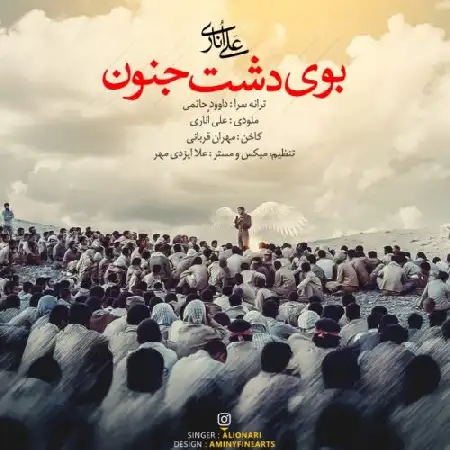 دانلود اهنگ علی اُناری بوی دشت جنون